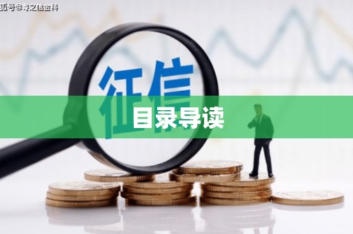代县目录导读